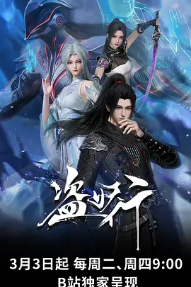 剑起沧澜海报